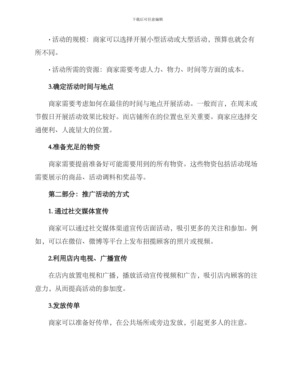 商城店面活动策划方案_第2页