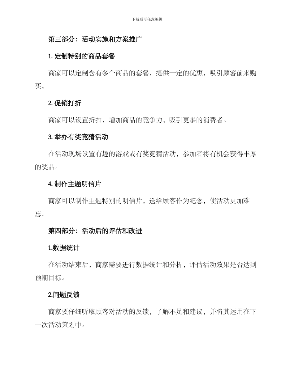 商城店面活动策划方案_第3页