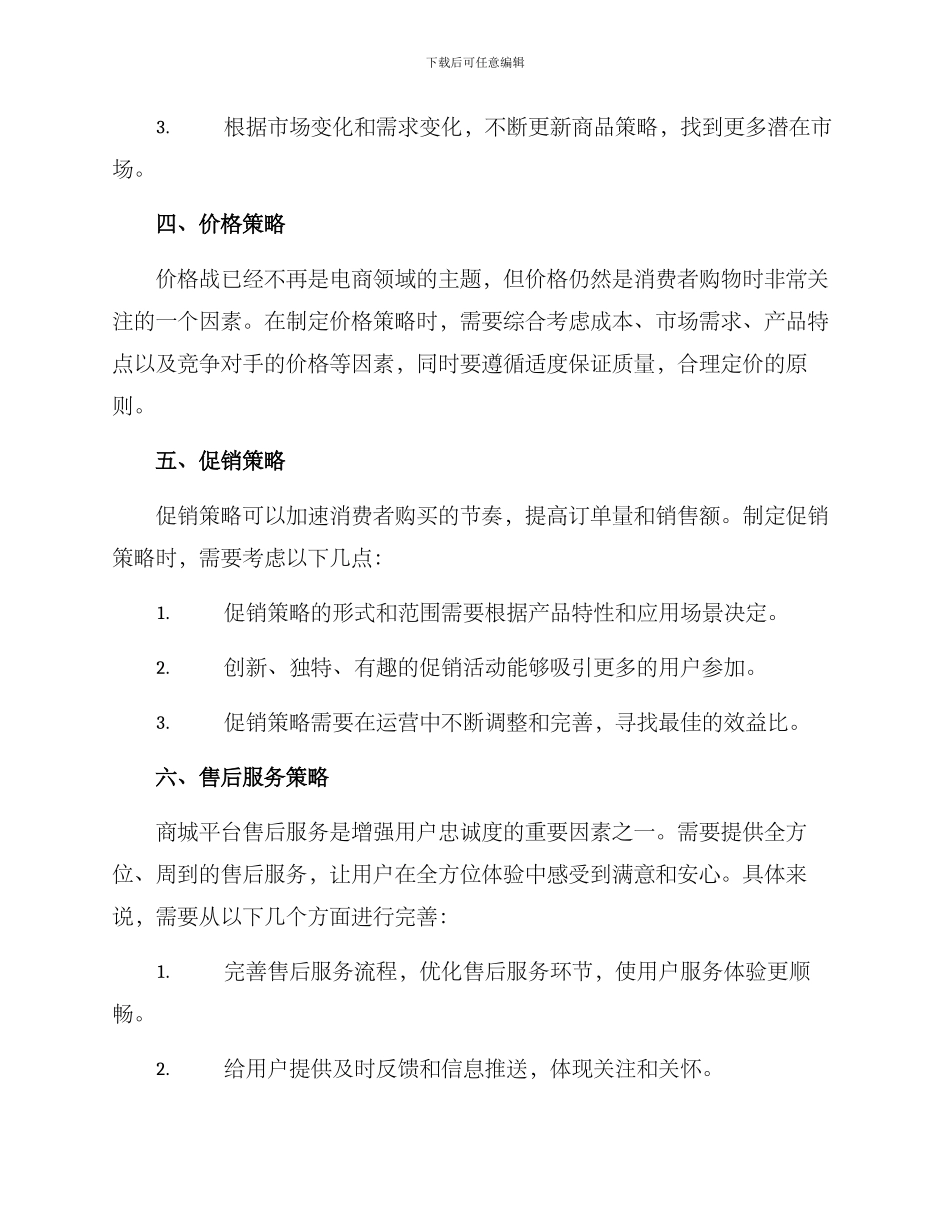 商城平台运营策划方案_第2页
