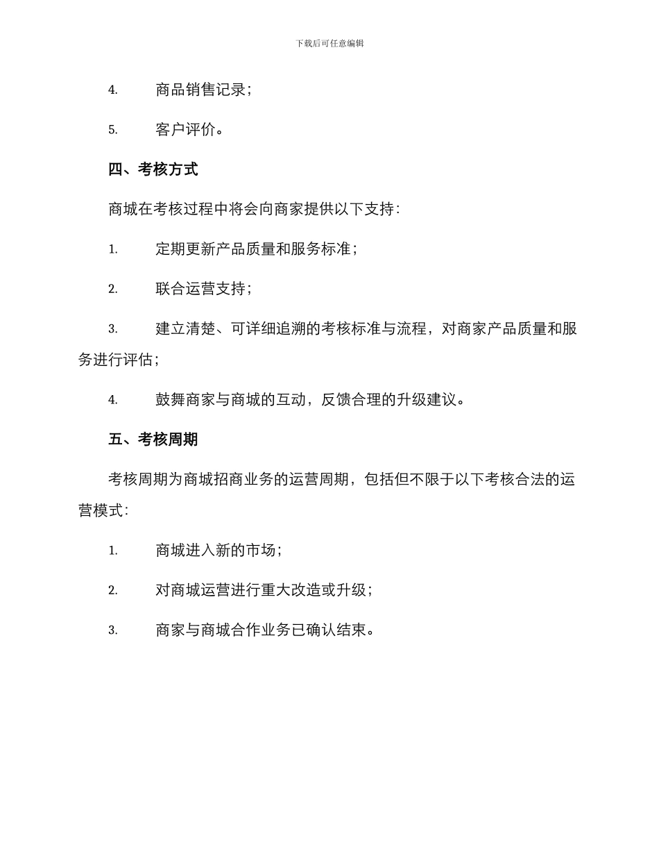 商城招商考核方案_第2页