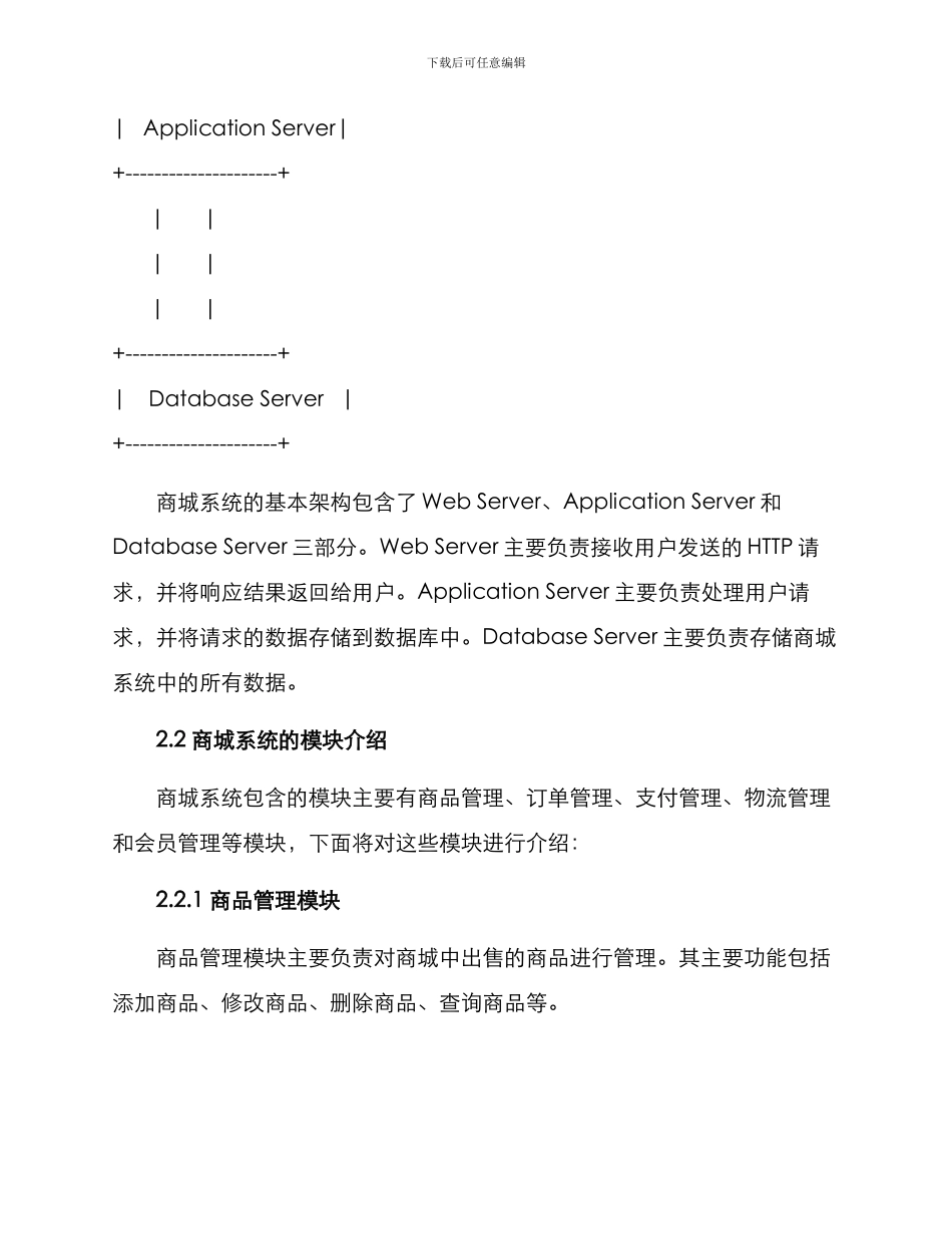 商城开发技术方案_第2页