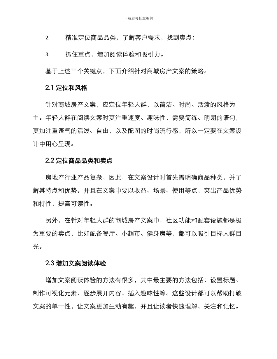 商城房产文案策划方案_第2页