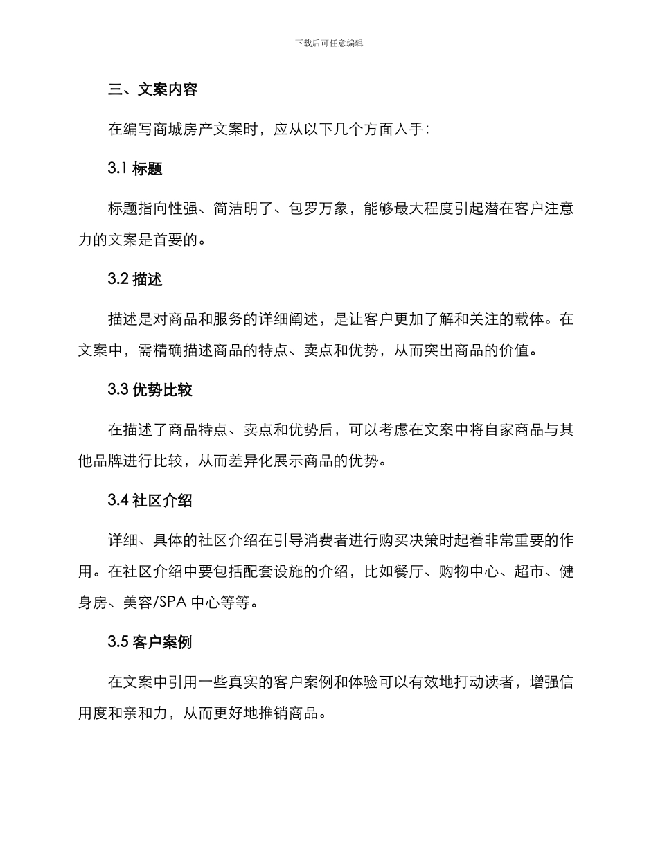 商城房产文案策划方案_第3页