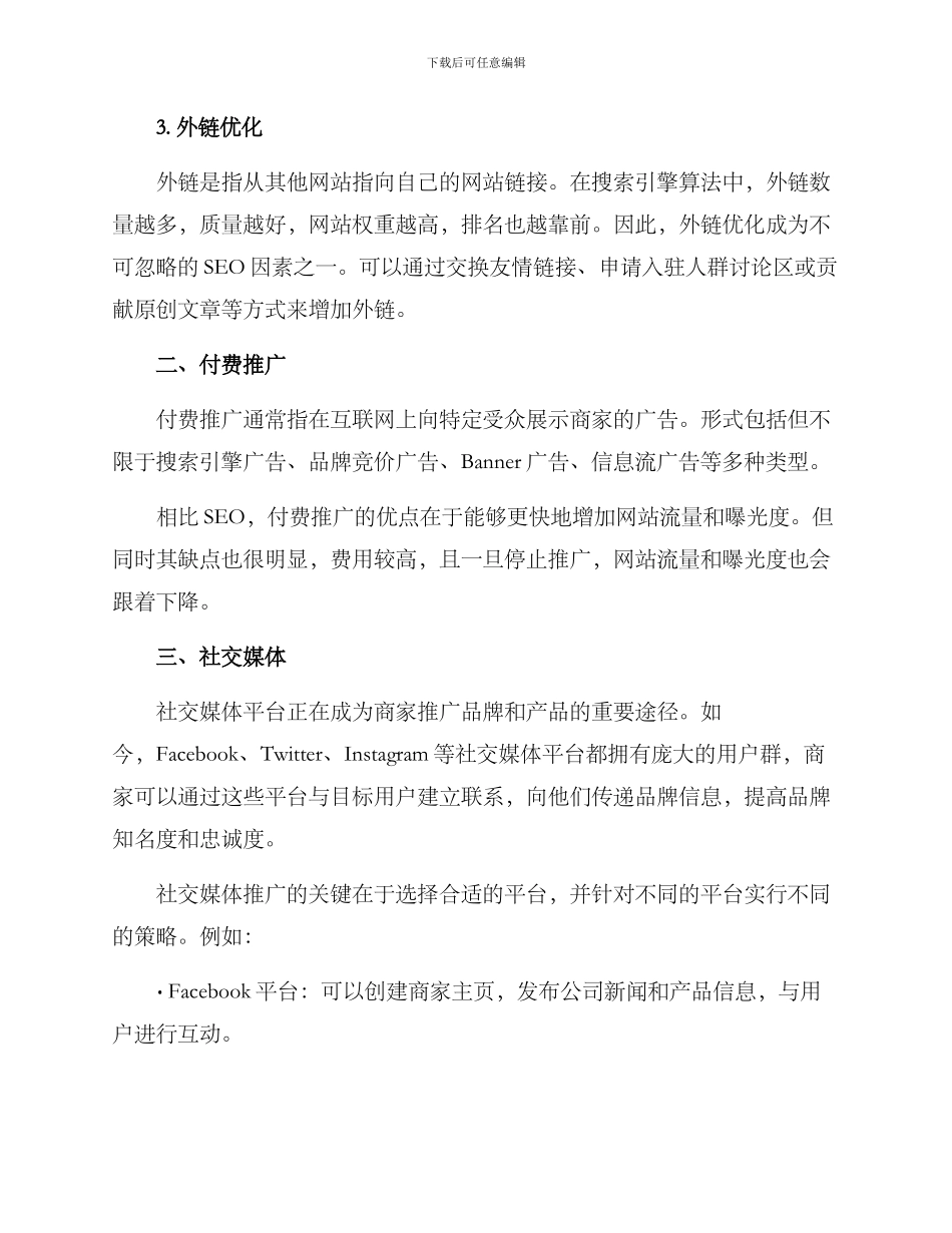 商城推广方案高级_第2页