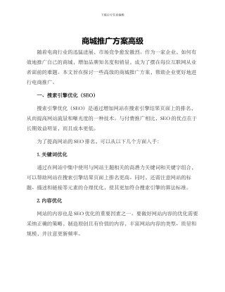 商城推广方案高级