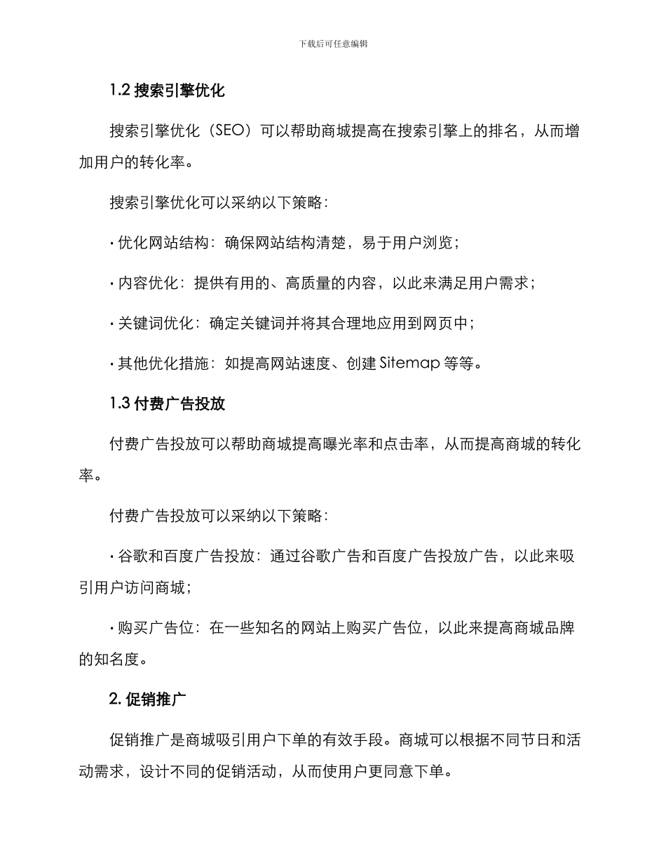 商城推广机制方案_第2页