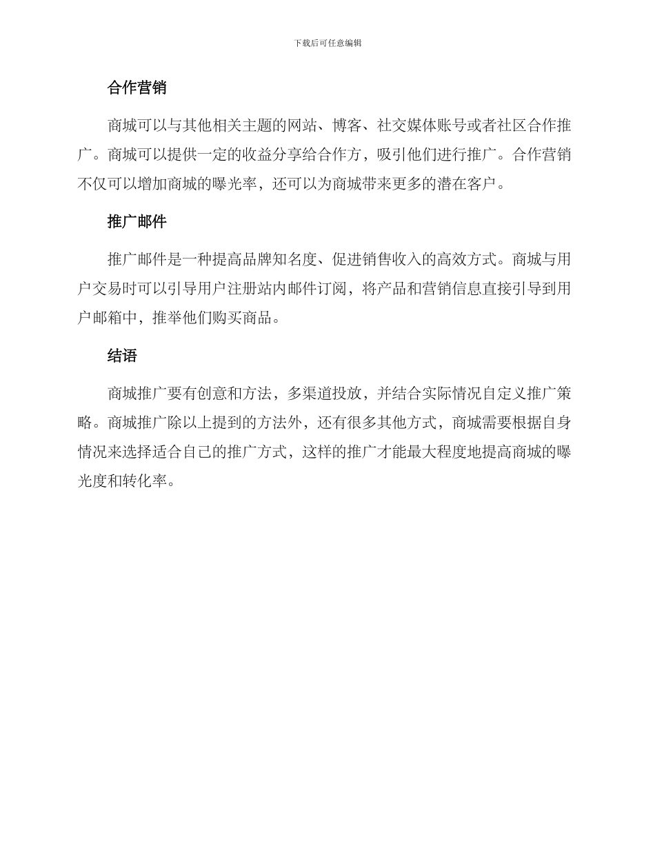 商城推广方案_第2页