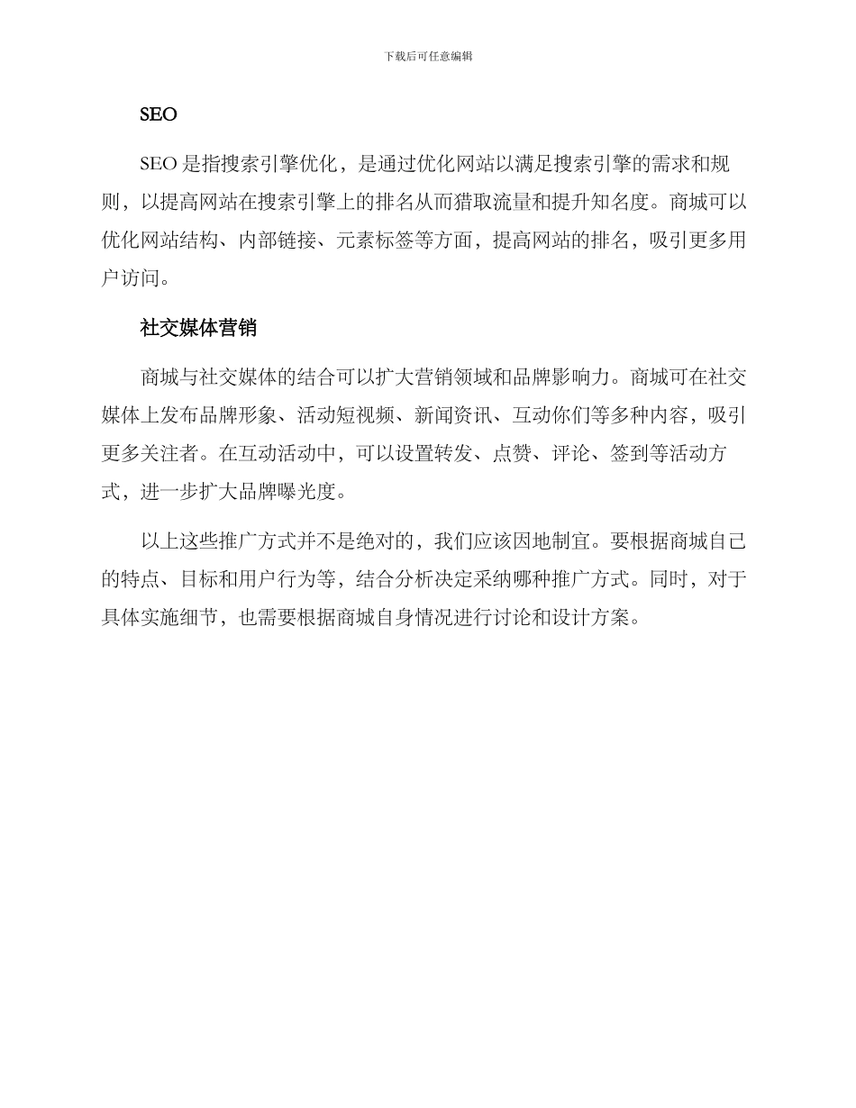 商城推广设计方案_第2页