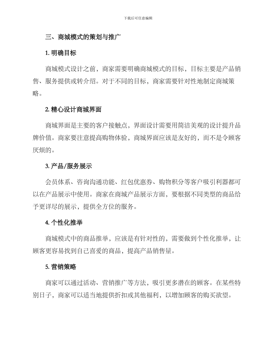 商城模式文案策划方案_第2页