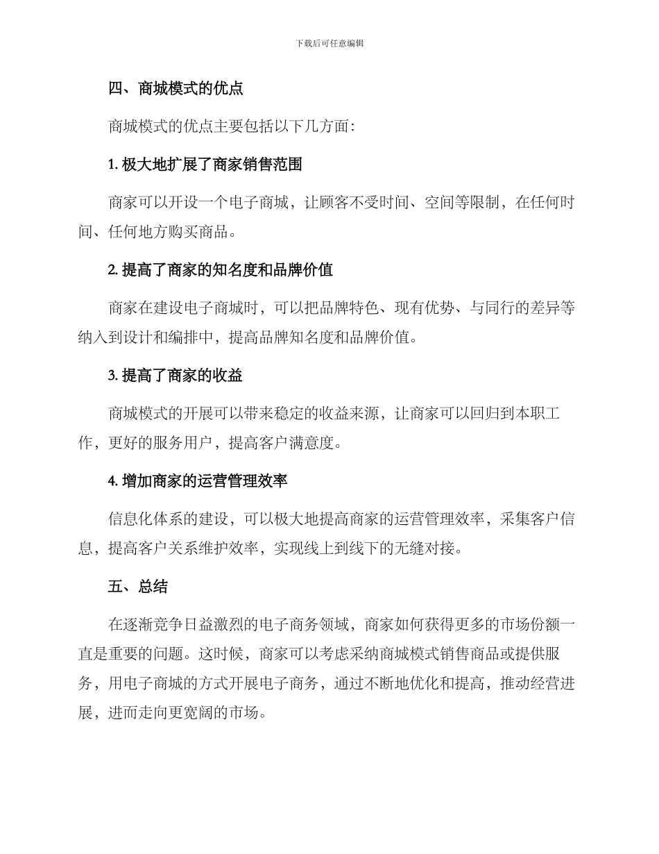 商城模式文案策划方案_第3页