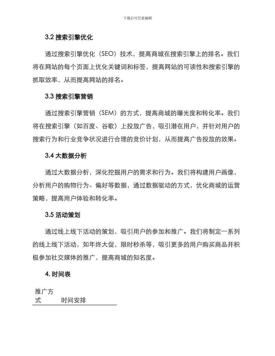 商城推广策划方案_第2页