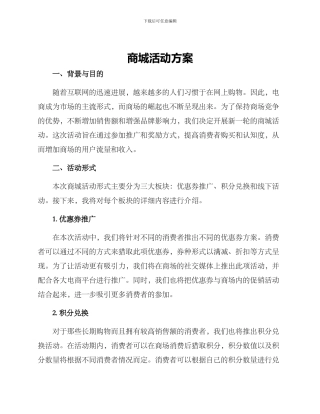 商城活动方案