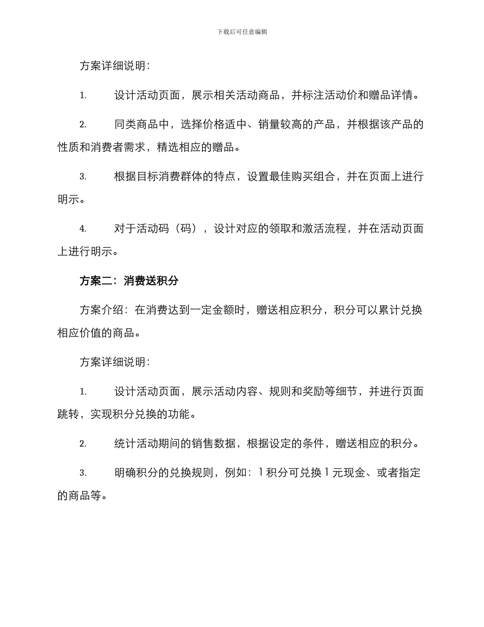 商城活动企划方案_第2页