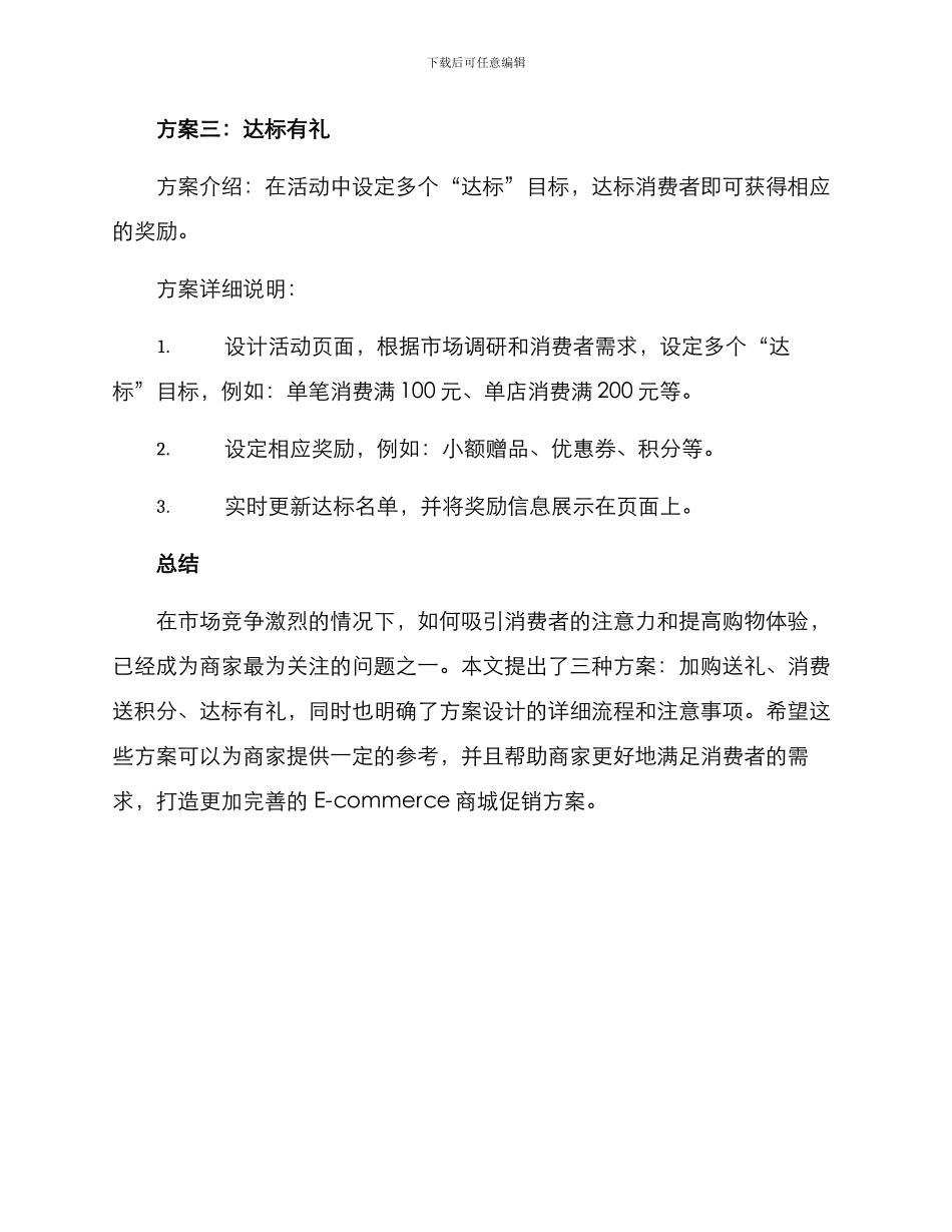 商城活动企划方案_第3页