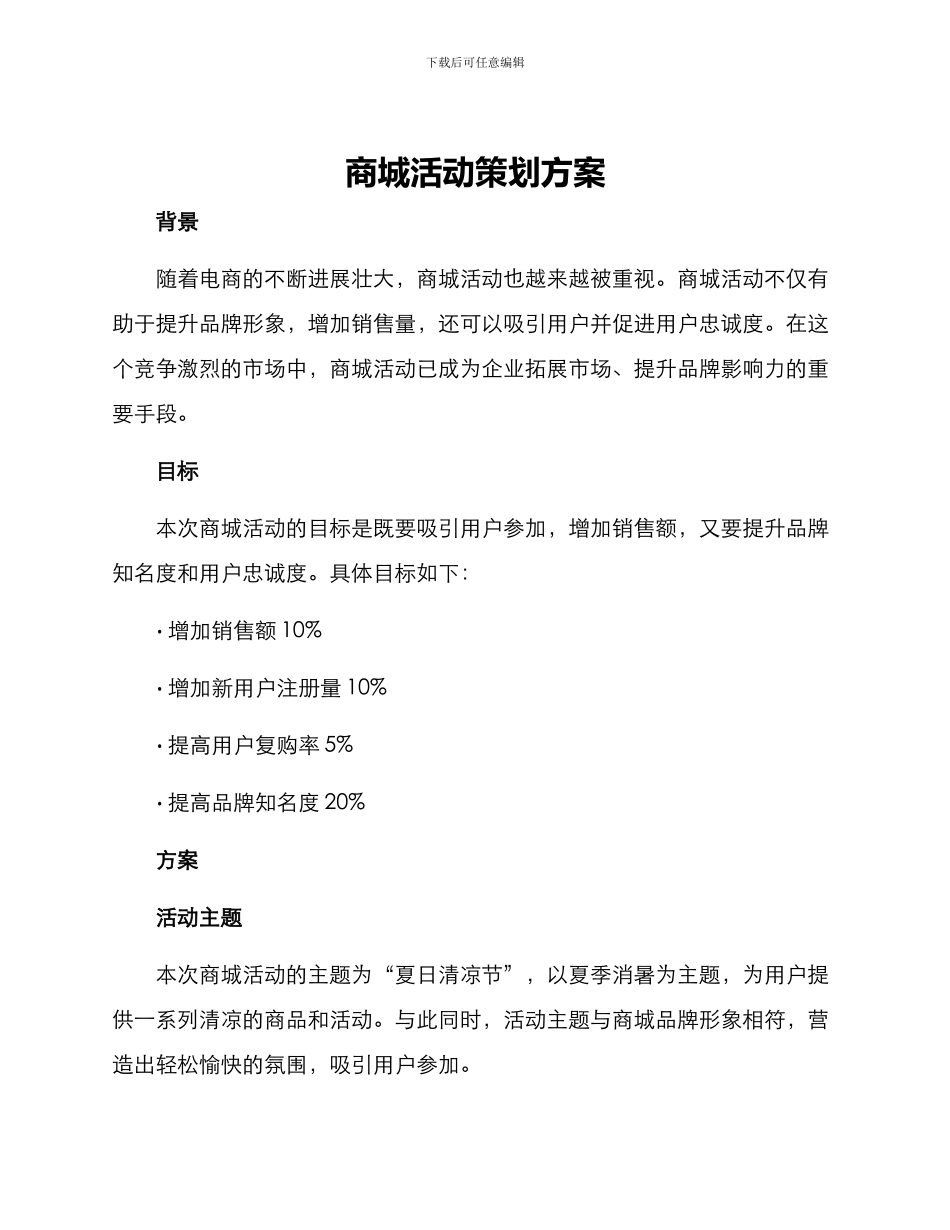 商城活动策划方案_第1页