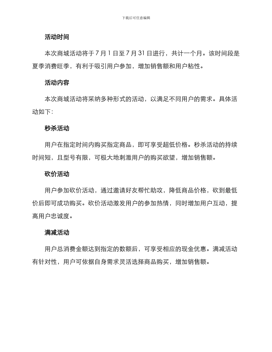 商城活动策划方案_第2页