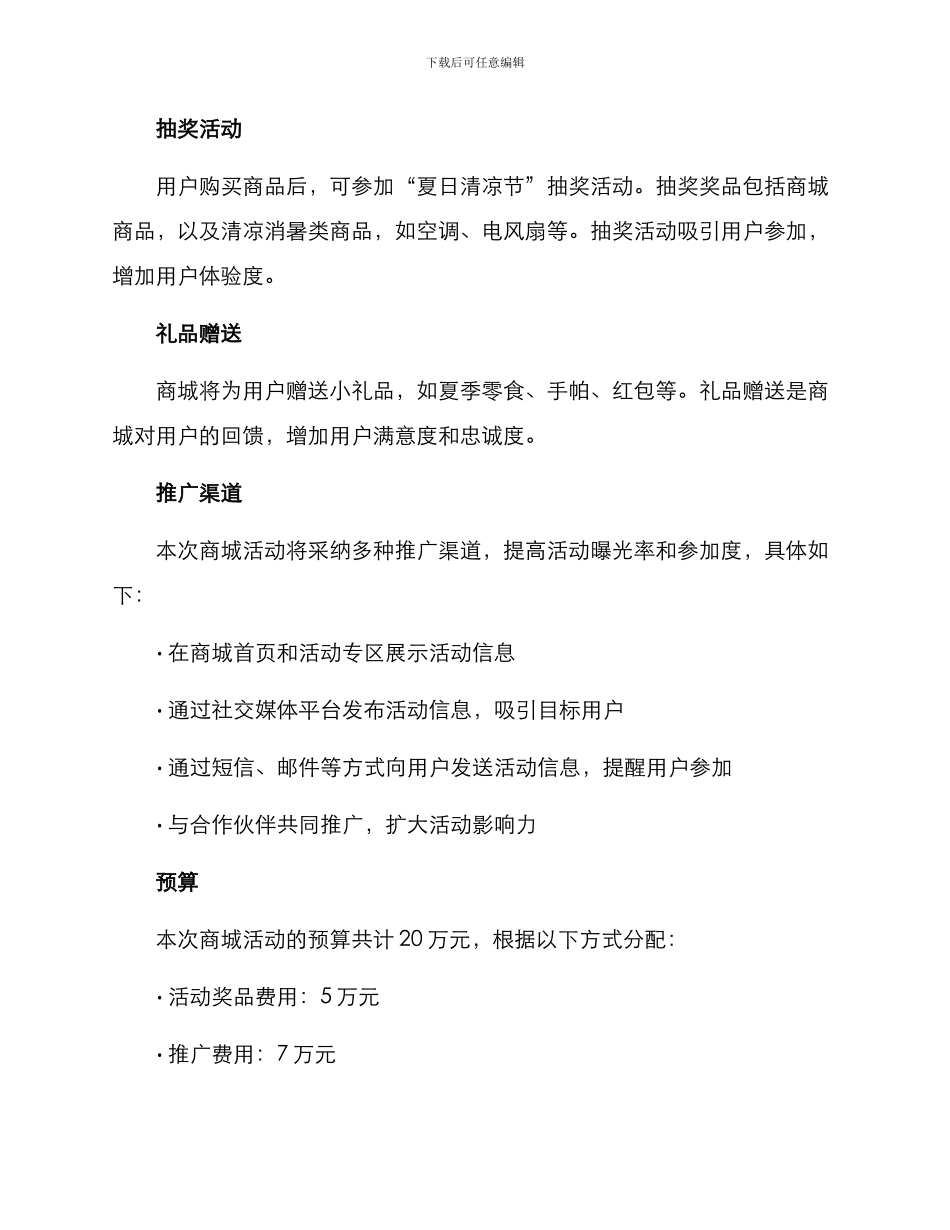 商城活动策划方案_第3页