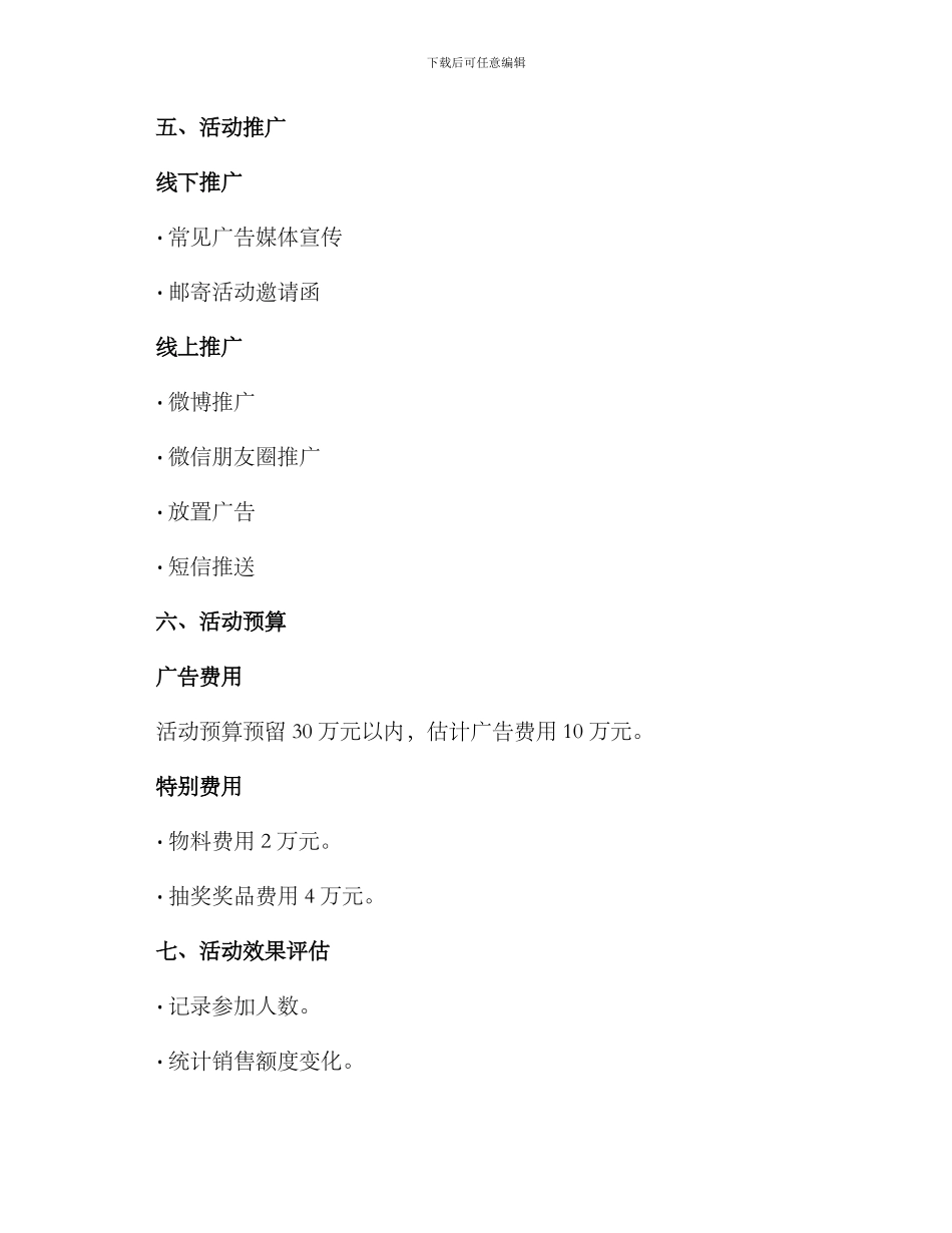 商城牛奶活动策划方案_第3页