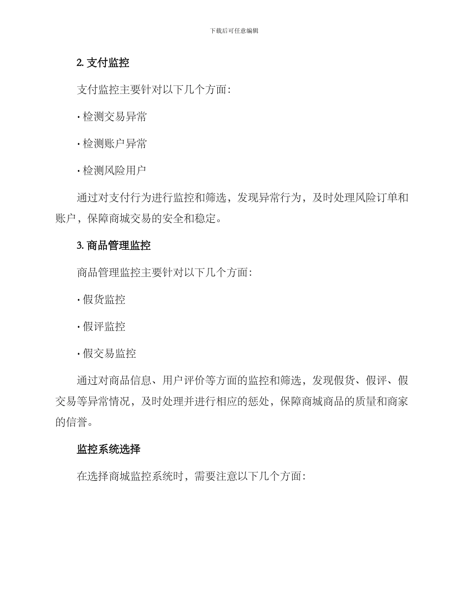 商城监控方案_第2页