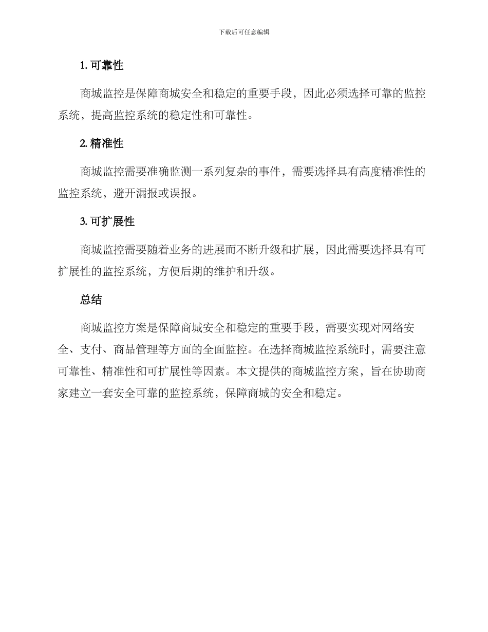 商城监控方案_第3页