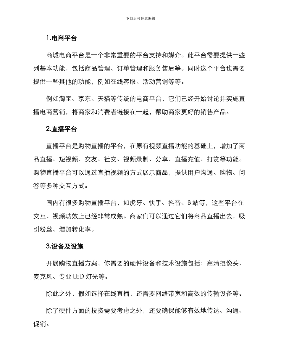 商城直播方案_第2页