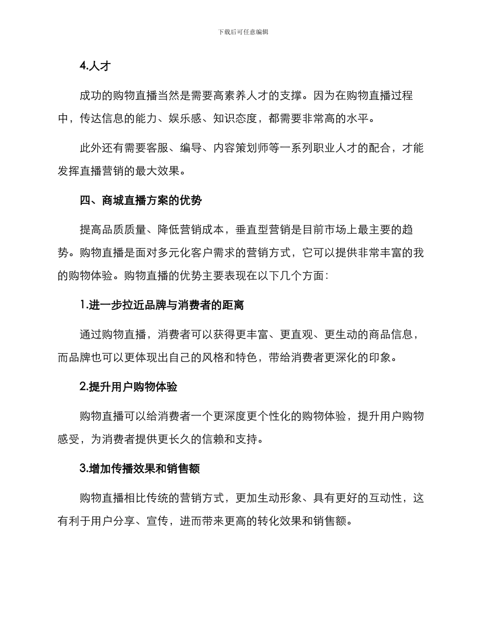 商城直播方案_第3页