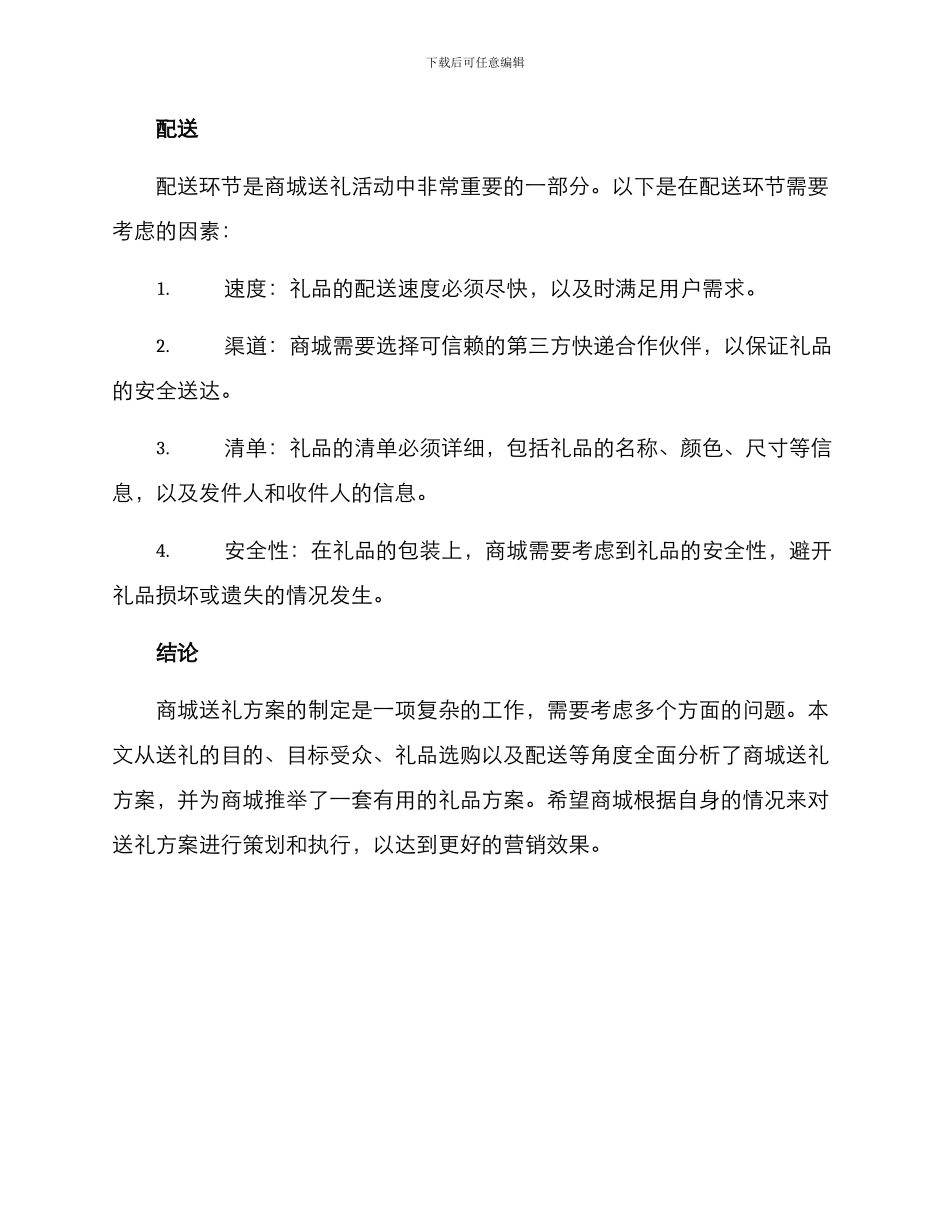 商城礼品方案_第3页