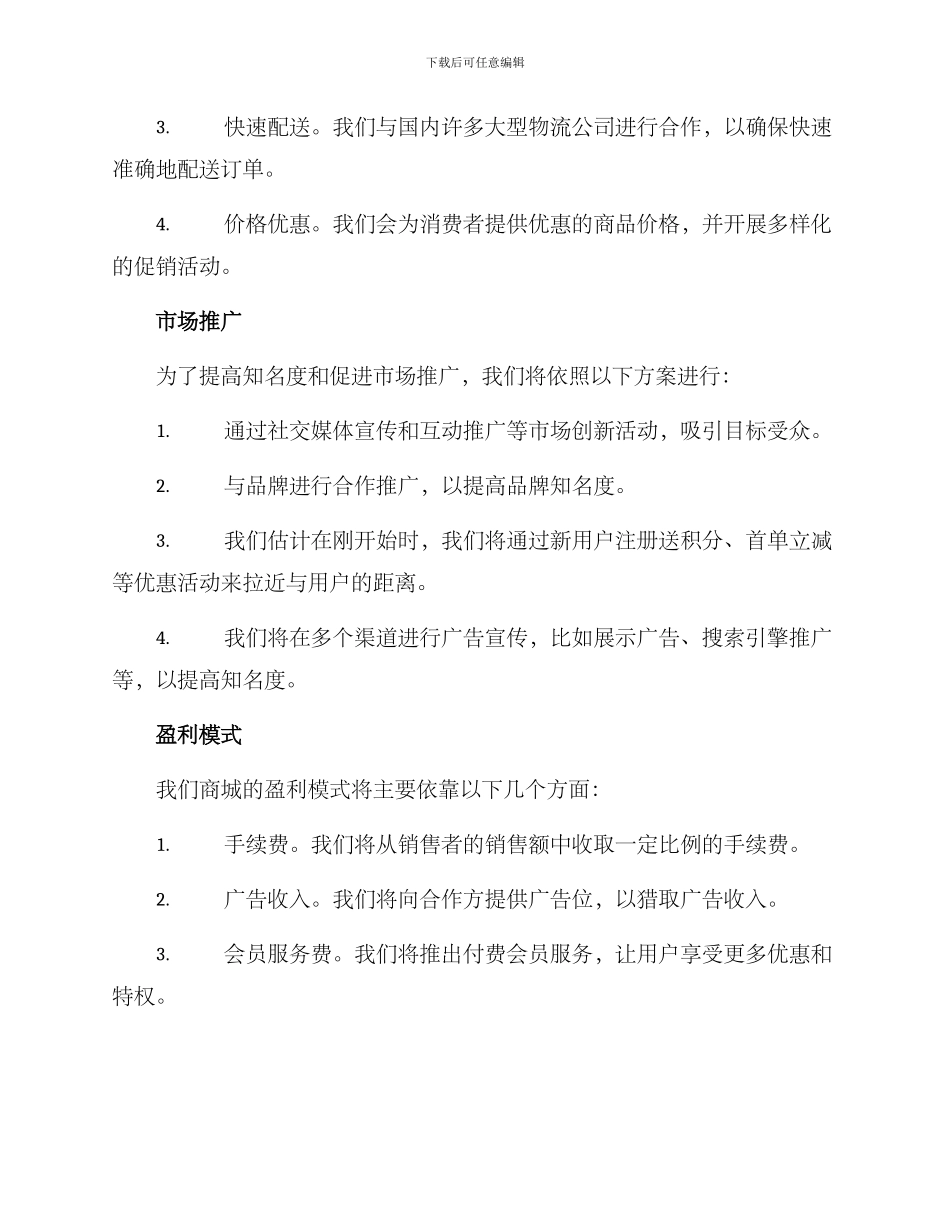 商城策划方案_第2页