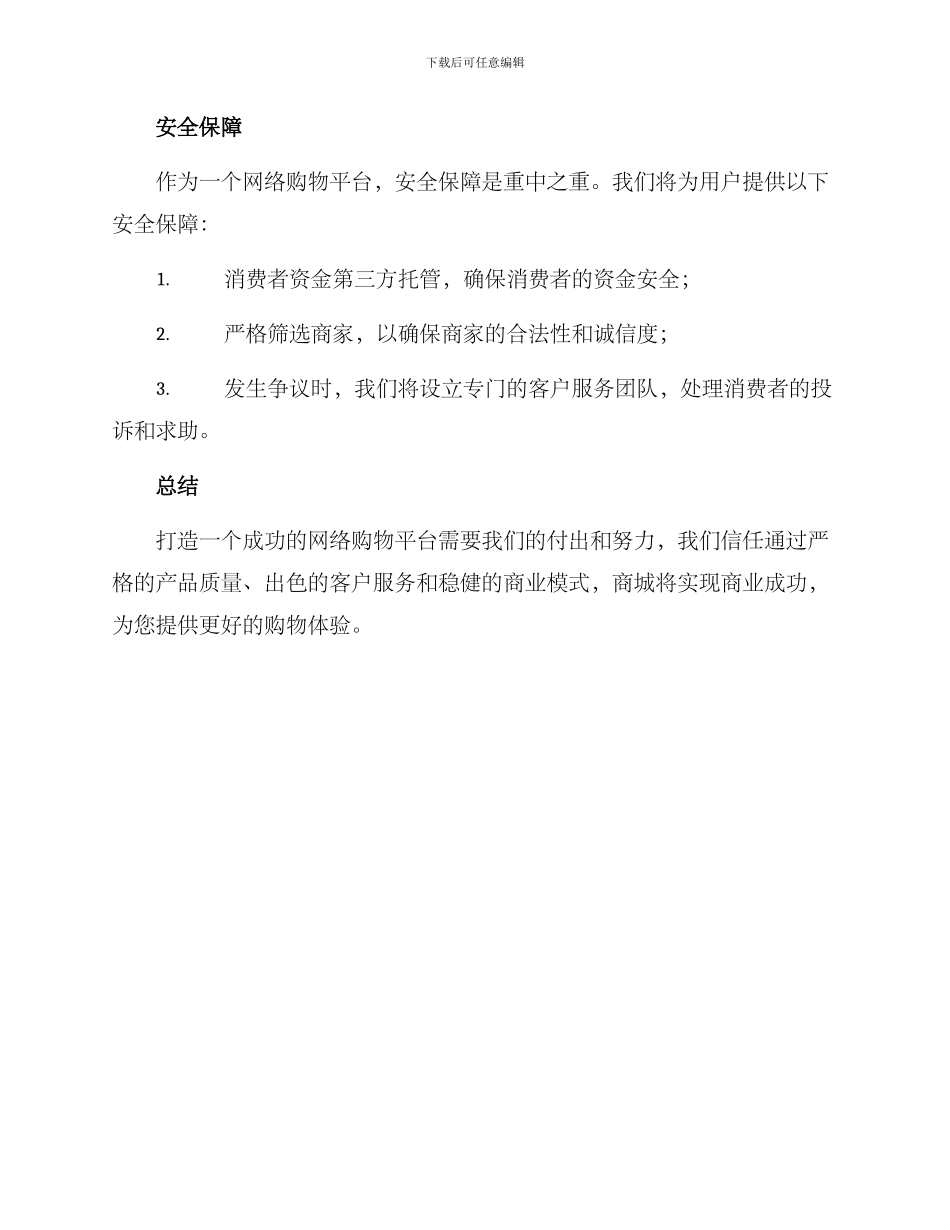 商城策划方案_第3页