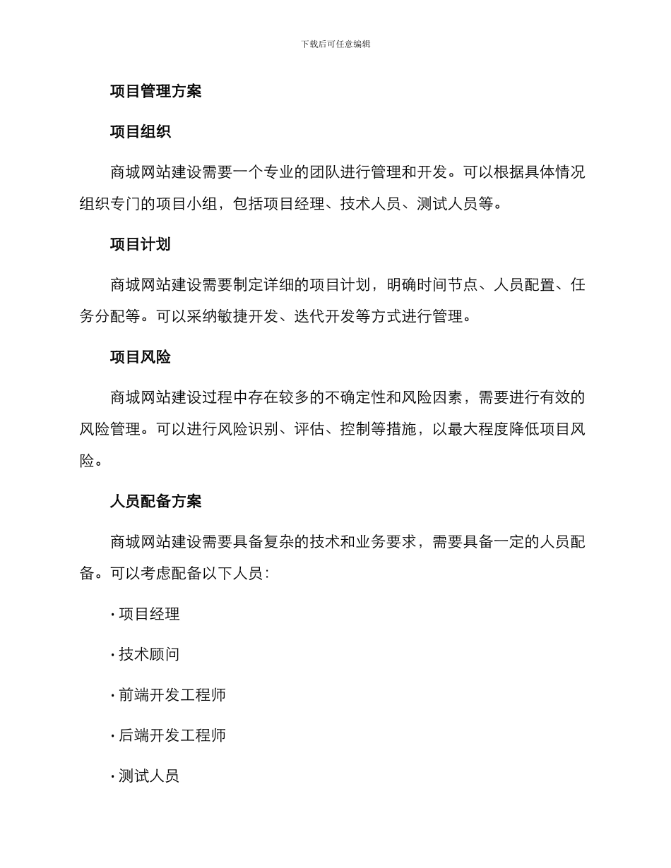 商城网站建设推进方案_第2页