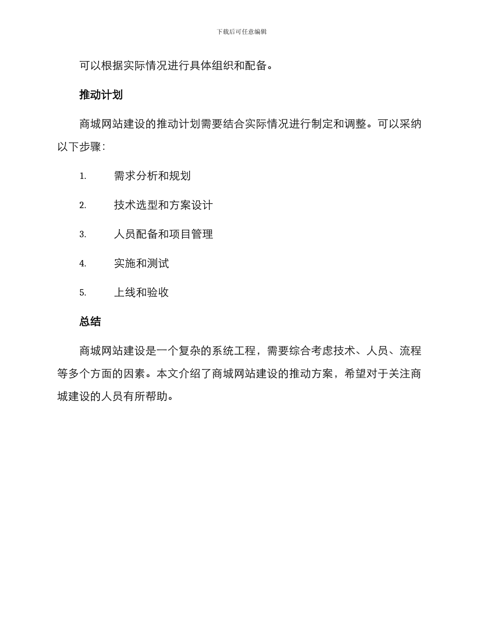 商城网站建设推进方案_第3页