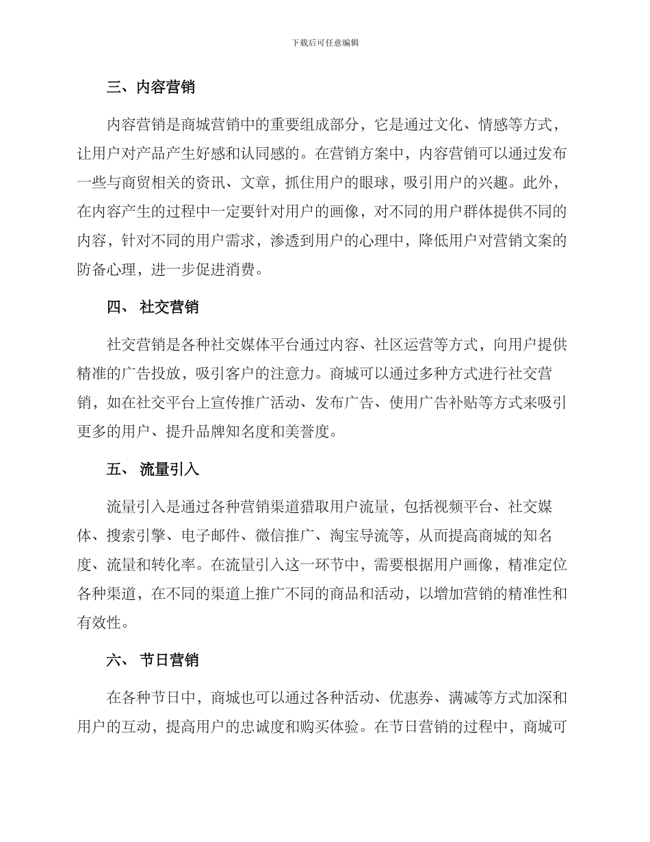 商城营销方案_第2页