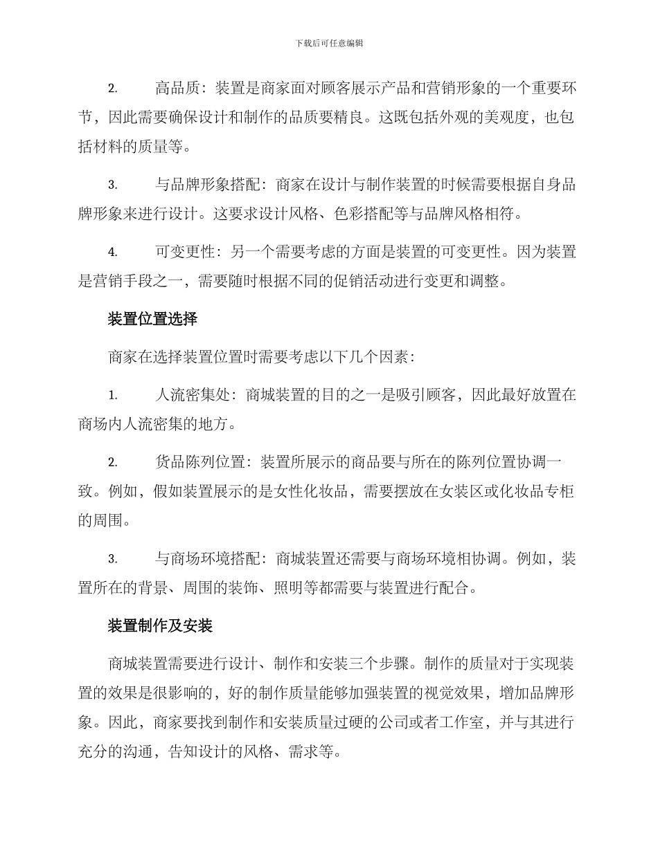 商城装置策划方案_第2页