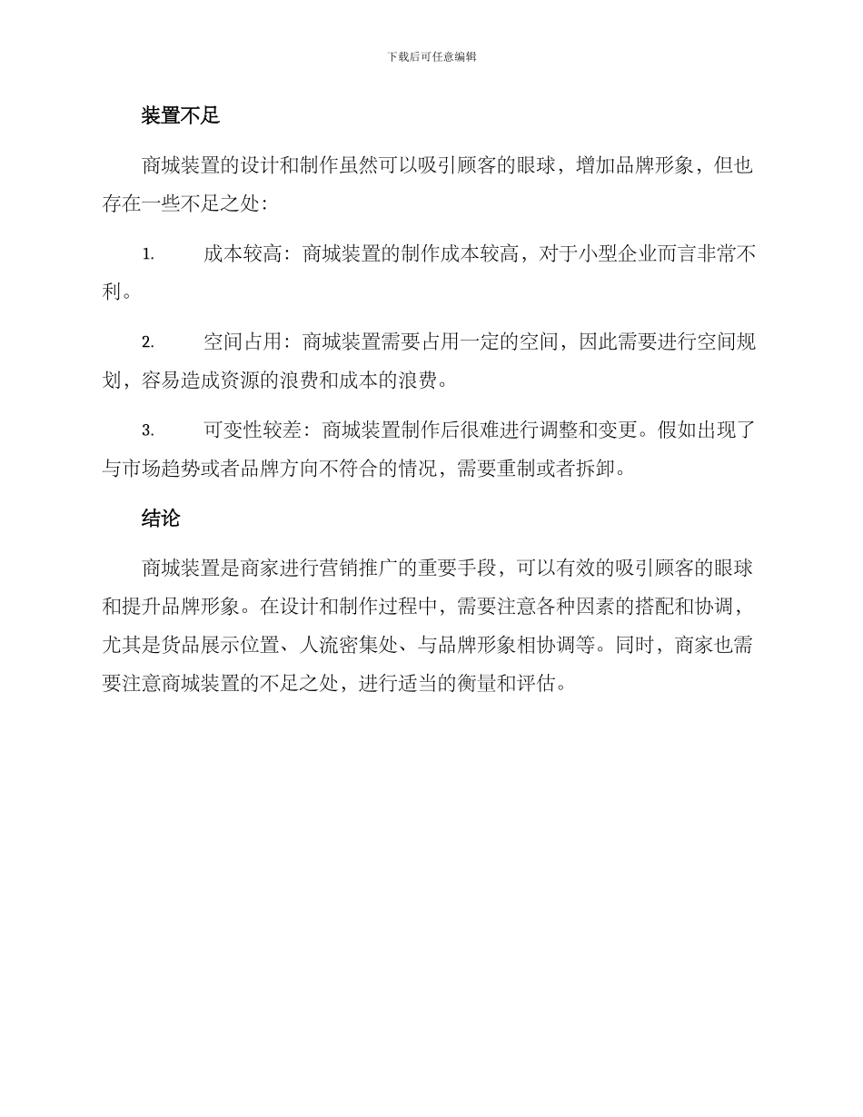 商城装置策划方案_第3页