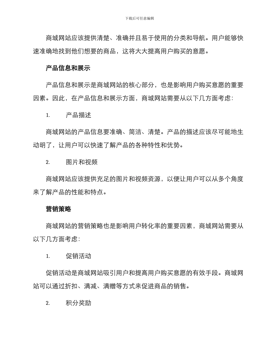 商城转化方案_第2页