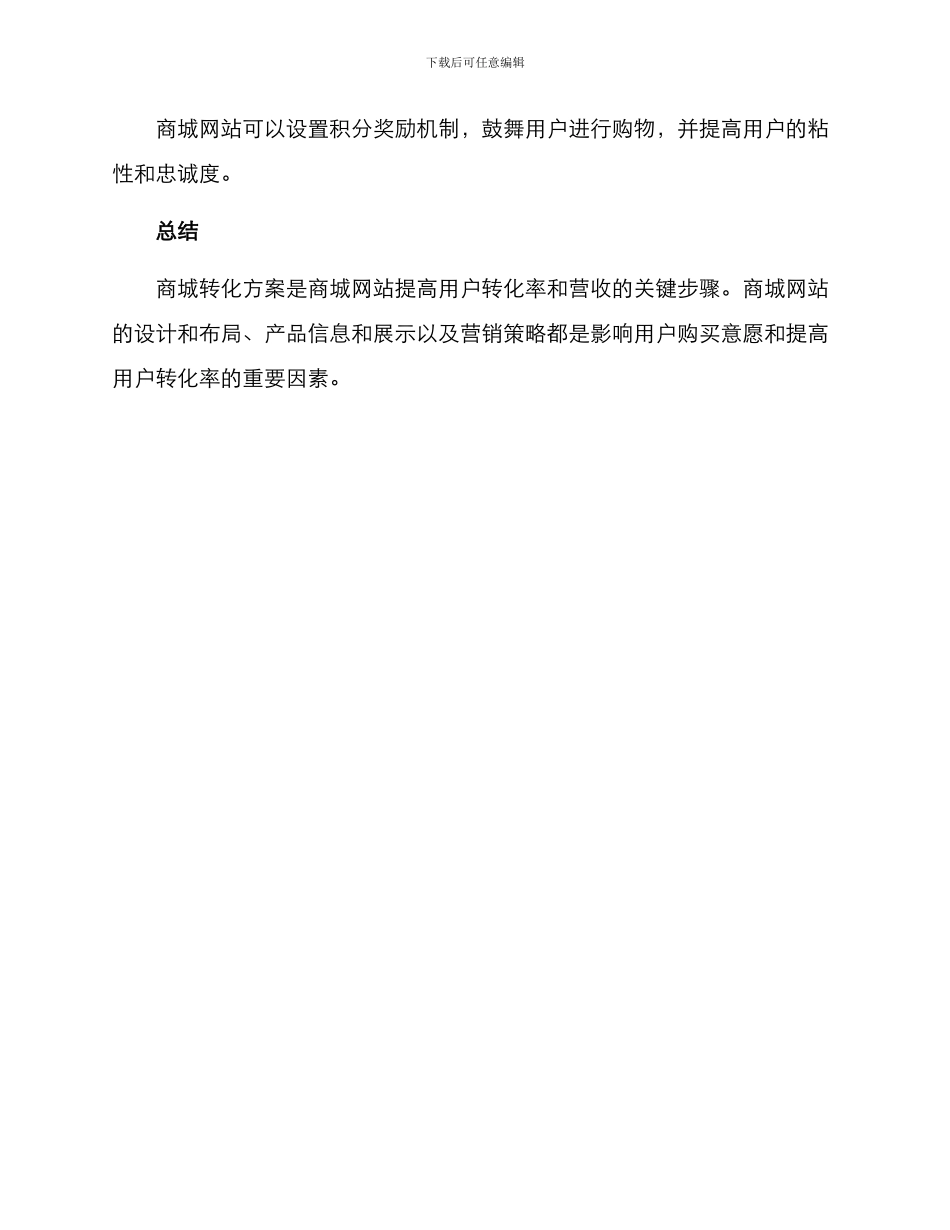 商城转化方案_第3页