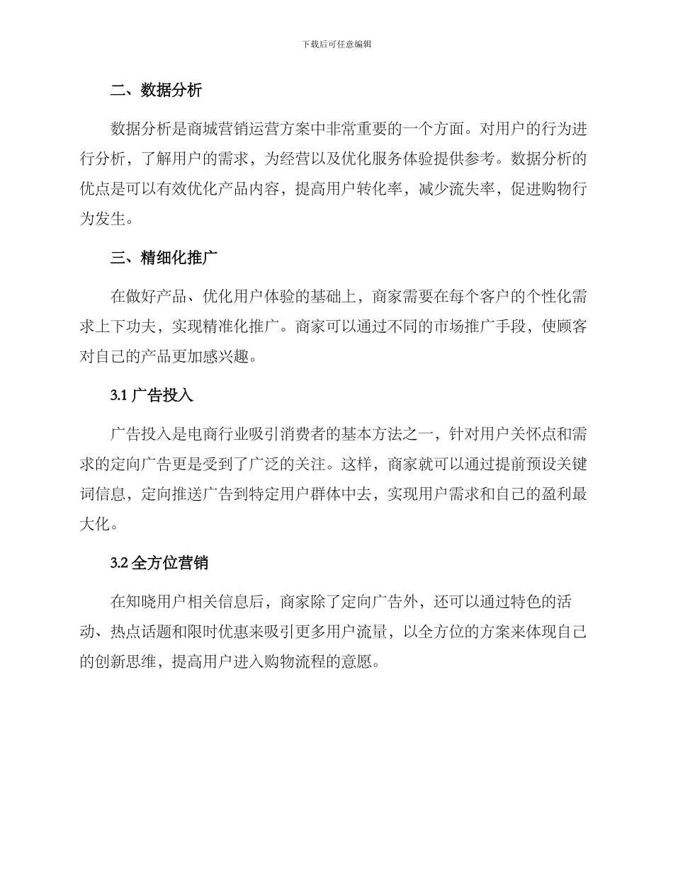 商城营销运营方案_第2页