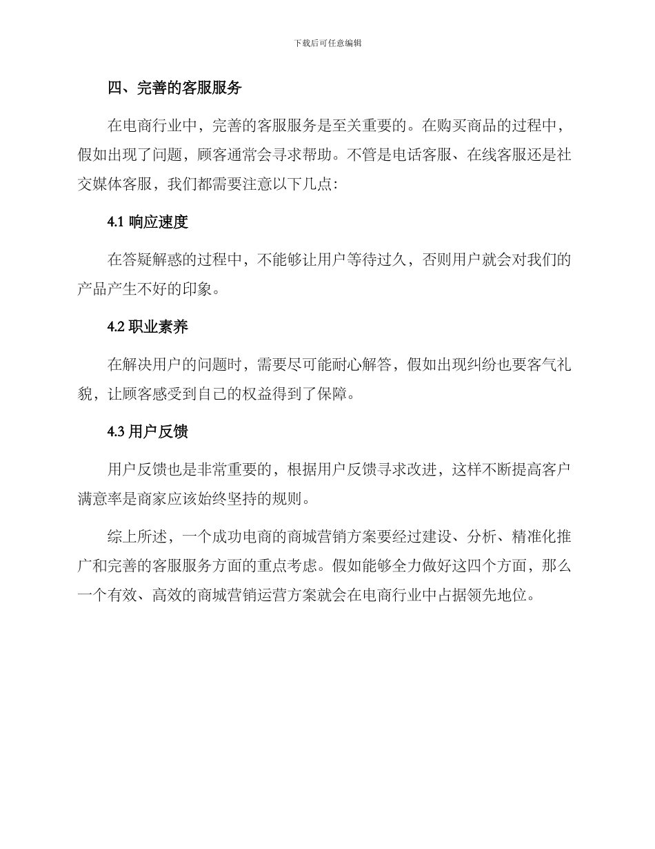 商城营销运营方案_第3页