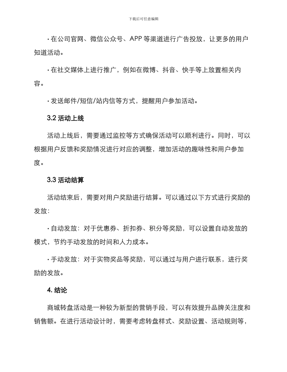 商城转盘活动方案_第3页