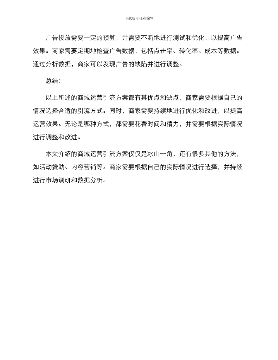 商城运营引流方案_第3页