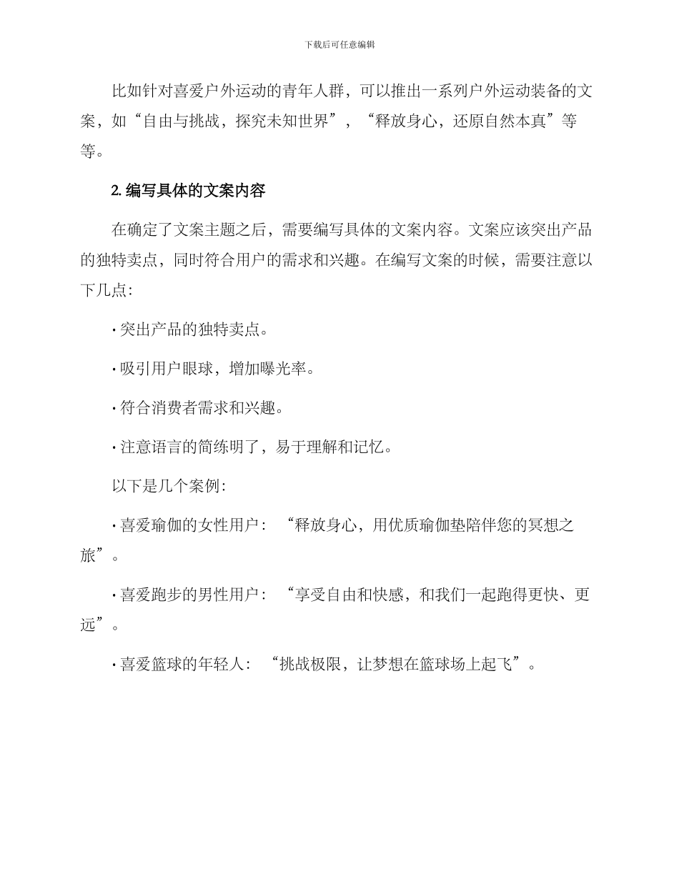 商城运动文案策划方案_第2页