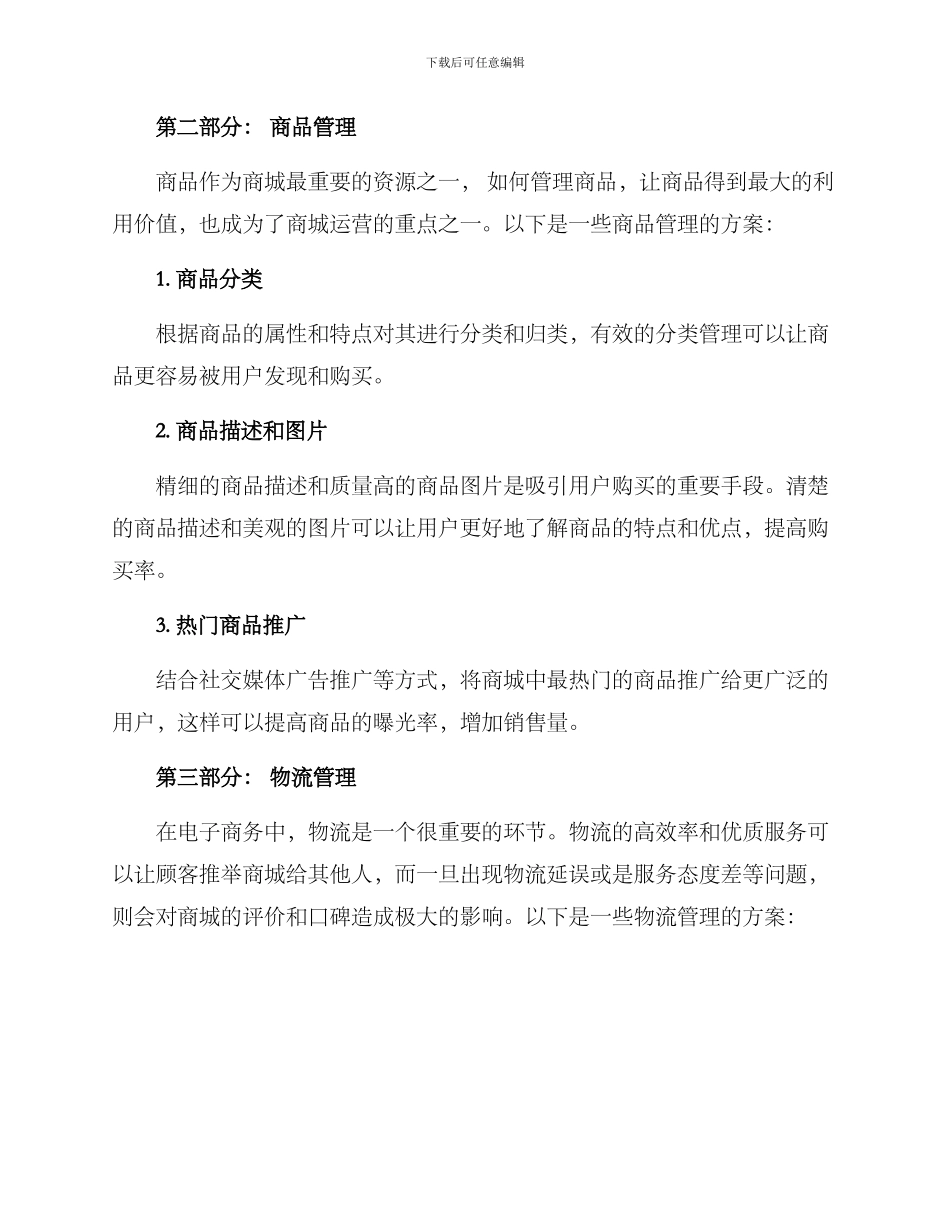 商城运营详细方案_第2页