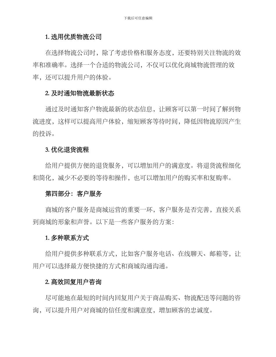 商城运营详细方案_第3页