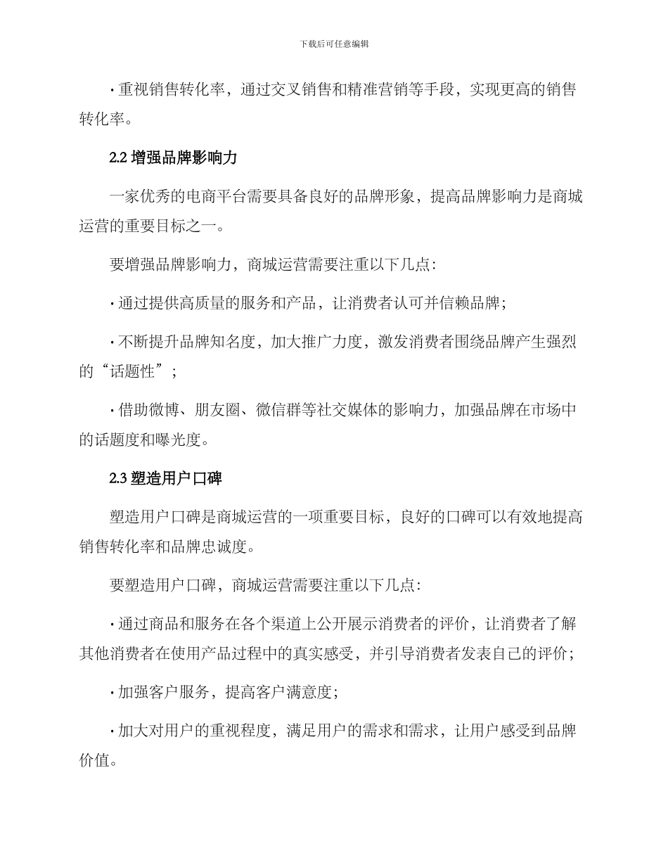商城运营方案_第2页