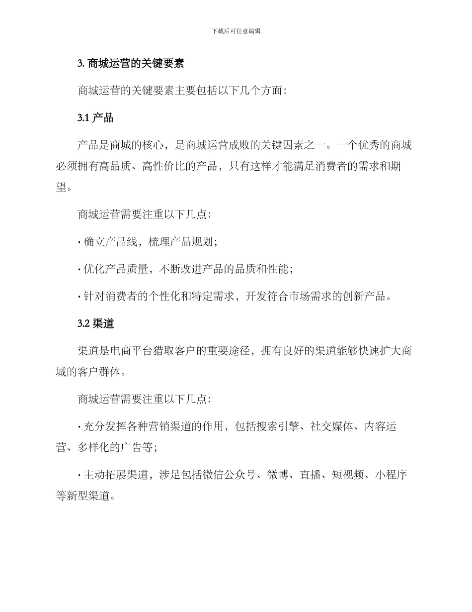 商城运营方案_第3页