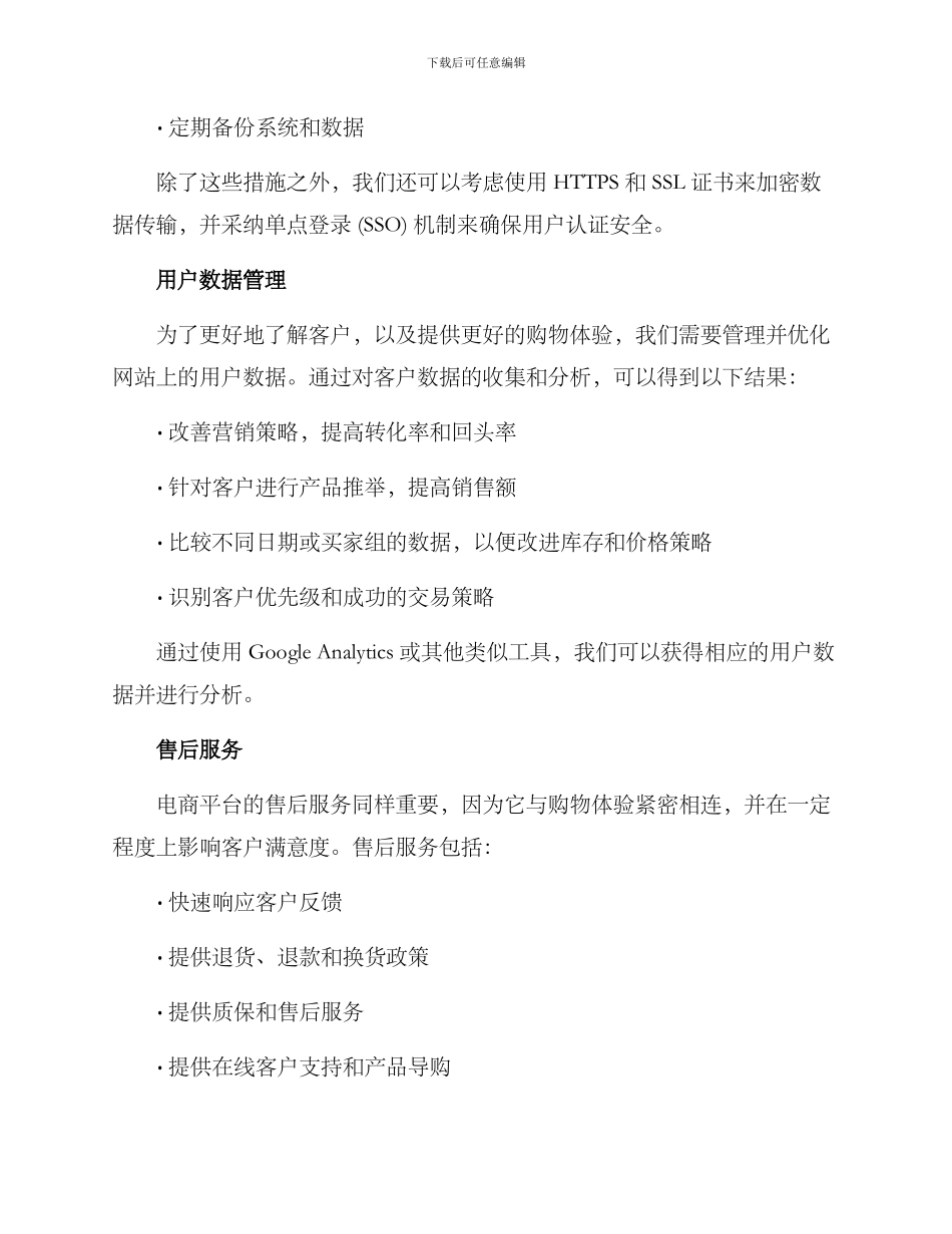 商城运营支撑方案_第2页