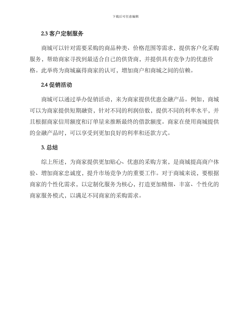 商城采购优惠方案_第2页