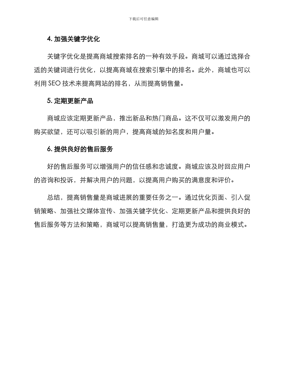 商城销售提升方案_第2页