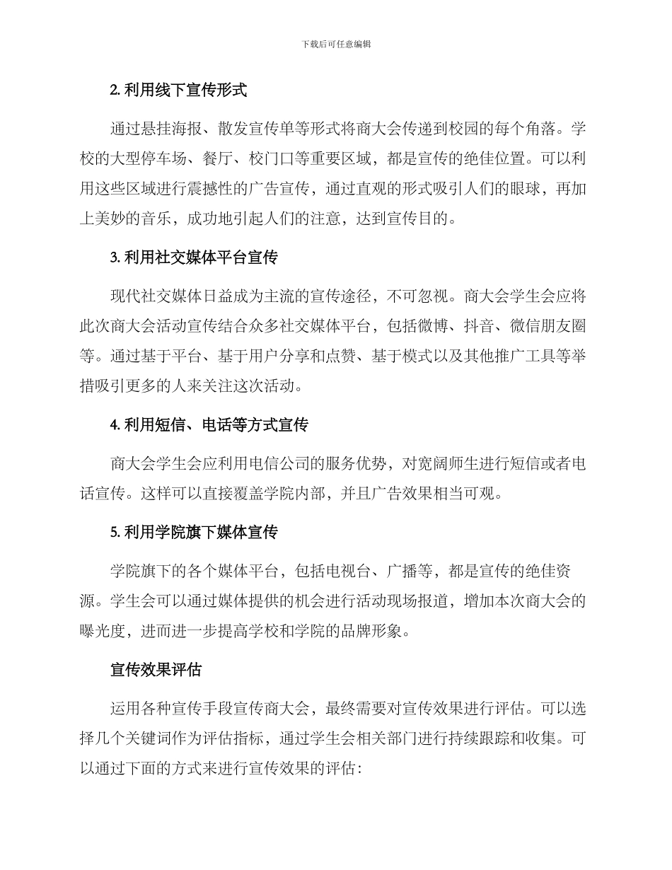 商大会宣传方案_第2页