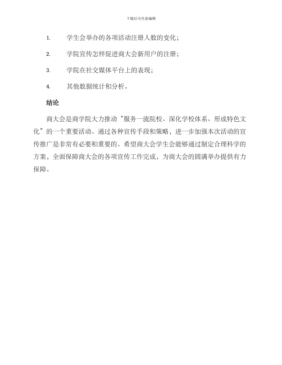 商大会宣传方案_第3页